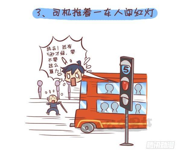 公交男女爆笑漫画-260-挤公交八大恐怖事件全彩韩漫标签