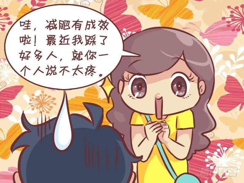 《公交男女爆笑漫画》漫画最新章节261-减肥效果免费下拉式在线观看章节第【5】张图片