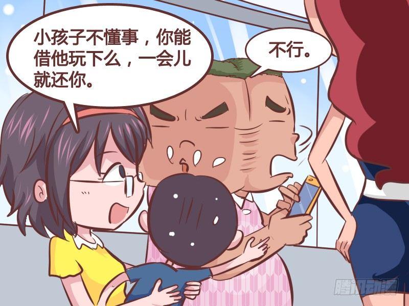 《公交男女爆笑漫画》漫画最新章节263-颜色不对免费下拉式在线观看章节第【3】张图片