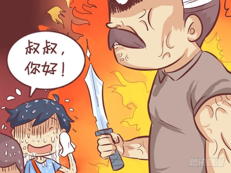 《公交男女爆笑漫画》漫画最新章节271-大叔的真实身份免费下拉式在线观看章节第【6】张图片