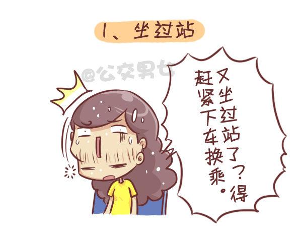 公交男女爆笑漫画-276-公交上睡着后的八种后果全彩韩漫标签