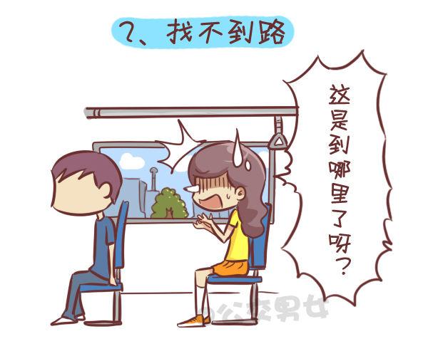 公交男女爆笑漫画-276-公交上睡着后的八种后果全彩韩漫标签