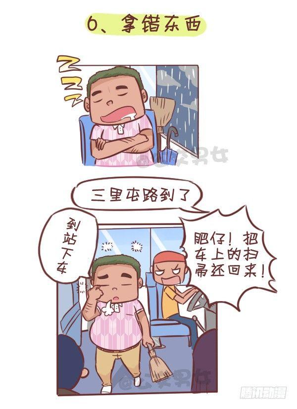 《公交男女爆笑漫画》漫画最新章节276-公交上睡着后的八种后果免费下拉式在线观看章节第【7】张图片