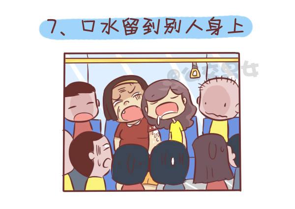 《公交男女爆笑漫画》漫画最新章节276-公交上睡着后的八种后果免费下拉式在线观看章节第【8】张图片