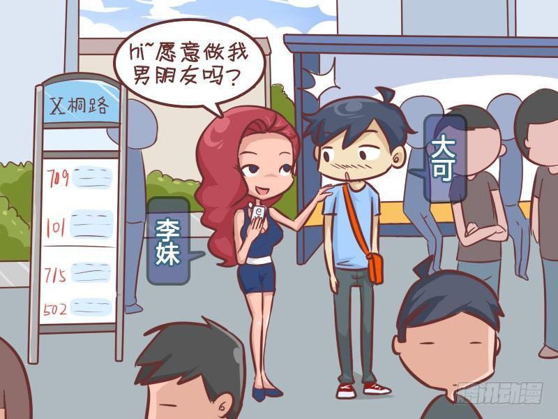 公交男女爆笑漫画-278-被美女搭讪全彩韩漫标签