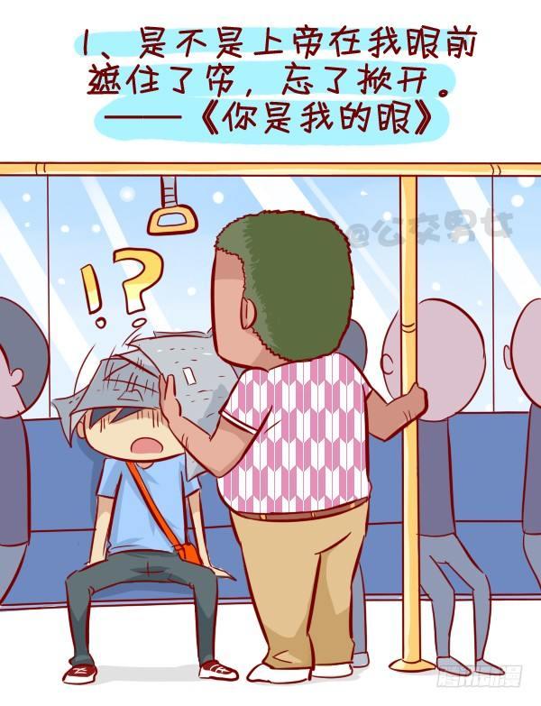 公交男女爆笑漫画-280-公交上12星座女的示爱信全彩韩漫标签