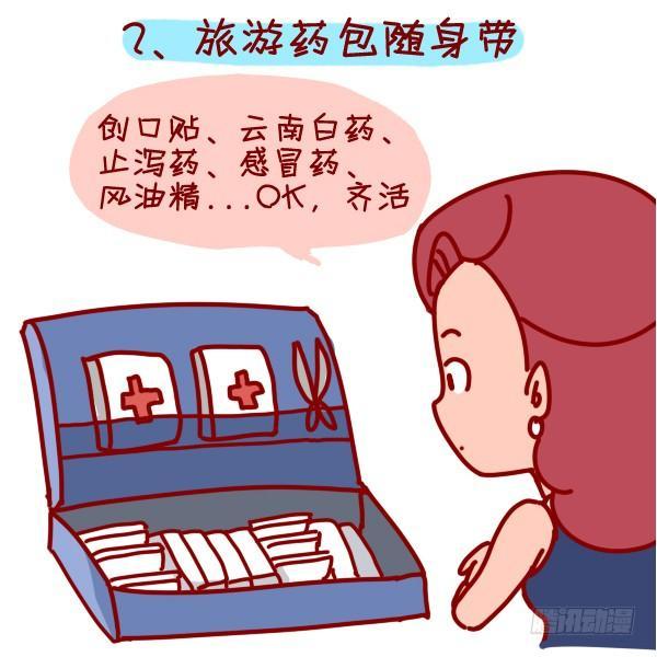 公交男女爆笑漫画-288-轻松玩转国庆黄金周全彩韩漫标签
