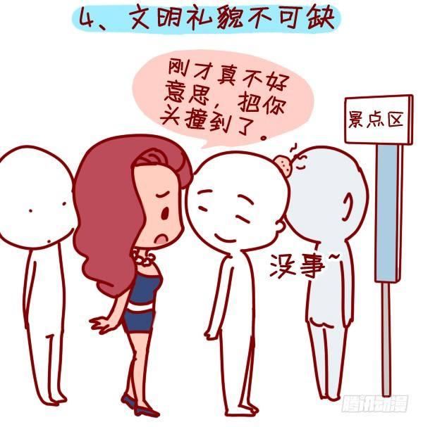 公交男女爆笑漫画-288-轻松玩转国庆黄金周全彩韩漫标签