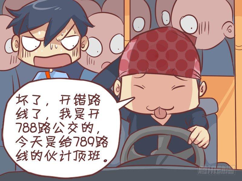 公交男女爆笑漫画-292-线路出错全彩韩漫标签