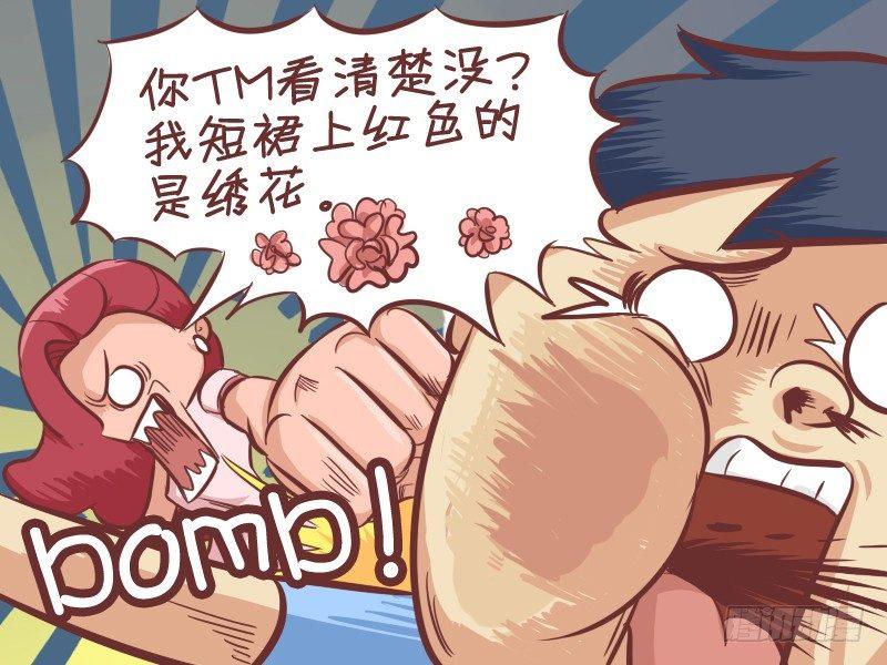 《公交男女爆笑漫画》漫画最新章节293-大姨妈免费下拉式在线观看章节第【5】张图片