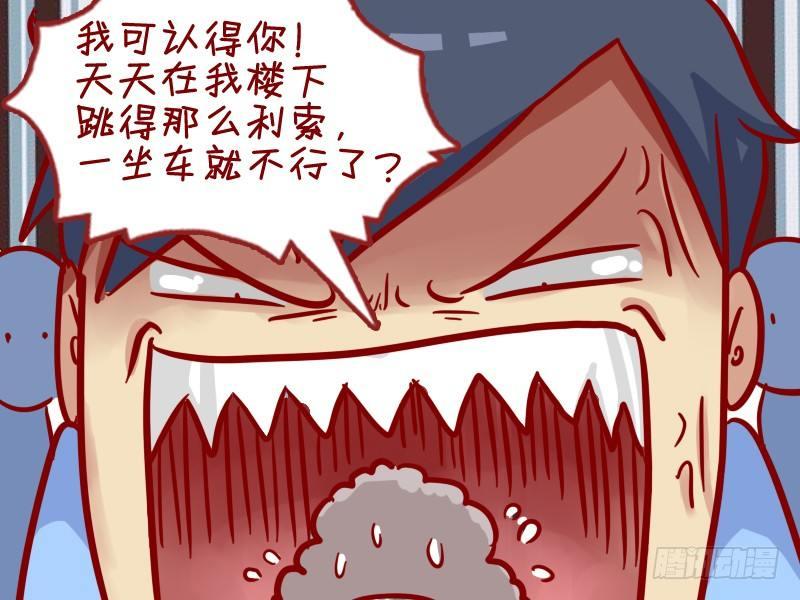 《公交男女爆笑漫画》漫画最新章节301-广场舞大妈免费下拉式在线观看章节第【5】张图片