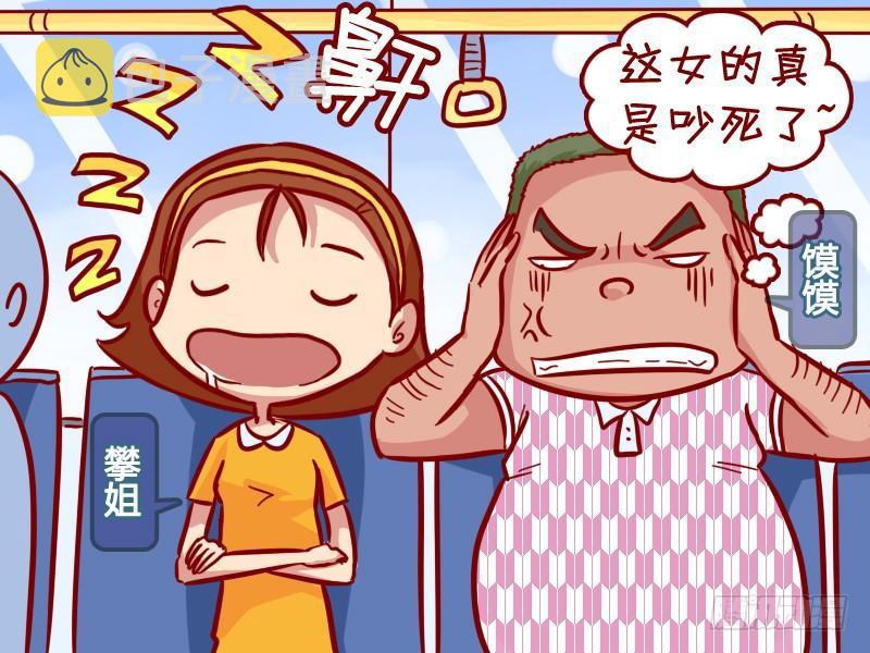 公交男女爆笑漫画-302-公交打呼噜全彩韩漫标签