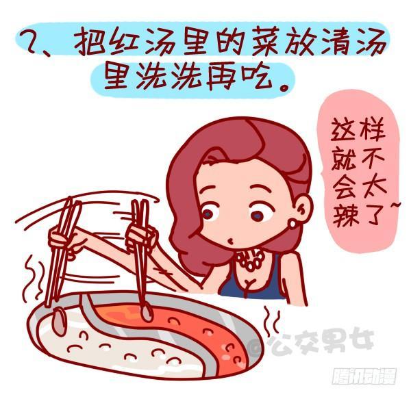 公交男女爆笑漫画-305-吃火锅时你最烦哪种人？全彩韩漫标签