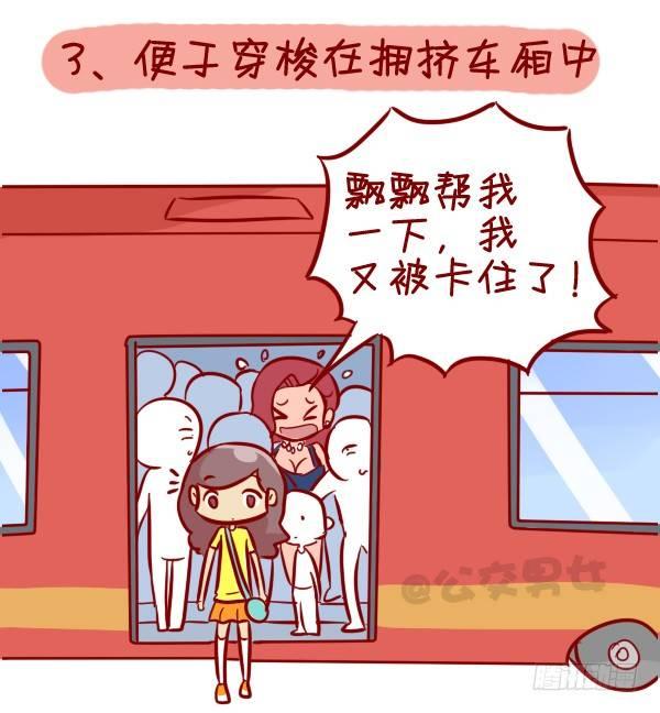 公交男女爆笑漫画-306-平胸妹子挤公交全彩韩漫标签