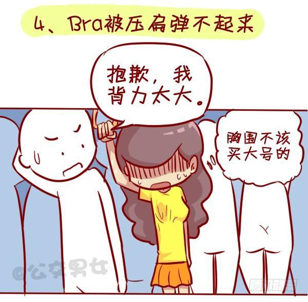 公交男女爆笑漫画-306-平胸妹子挤公交全彩韩漫标签