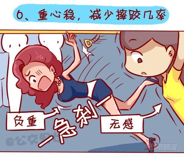 《公交男女爆笑漫画》漫画最新章节306-平胸妹子挤公交免费下拉式在线观看章节第【7】张图片