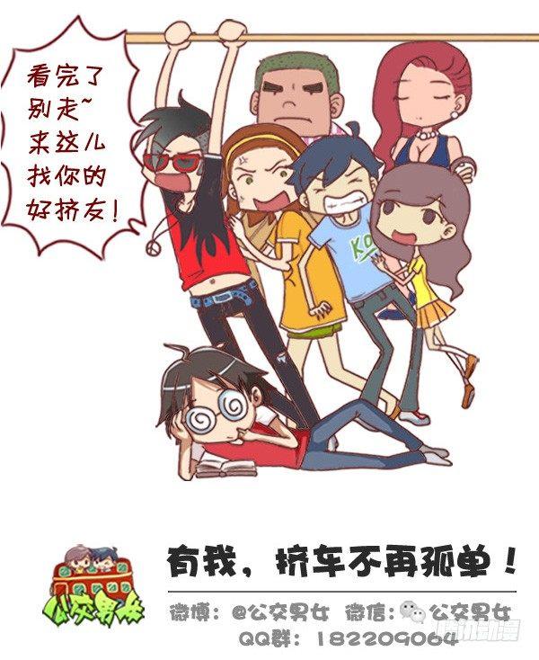 《公交男女爆笑漫画》漫画最新章节307-从没谈过恋爱是什么体验？免费下拉式在线观看章节第【11】张图片