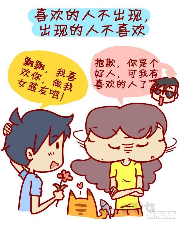 公交男女爆笑漫画-307-从没谈过恋爱是什么体验？全彩韩漫标签