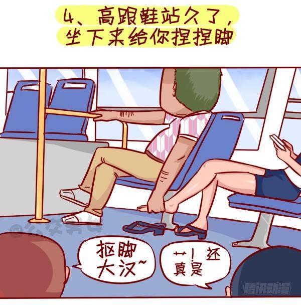 公交男女爆笑漫画-308-男票挤公交新技能get全彩韩漫标签