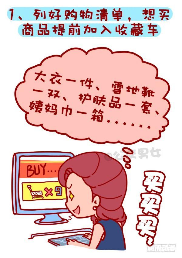 公交男女爆笑漫画-310-双十一不会这不叫剁手党全彩韩漫标签