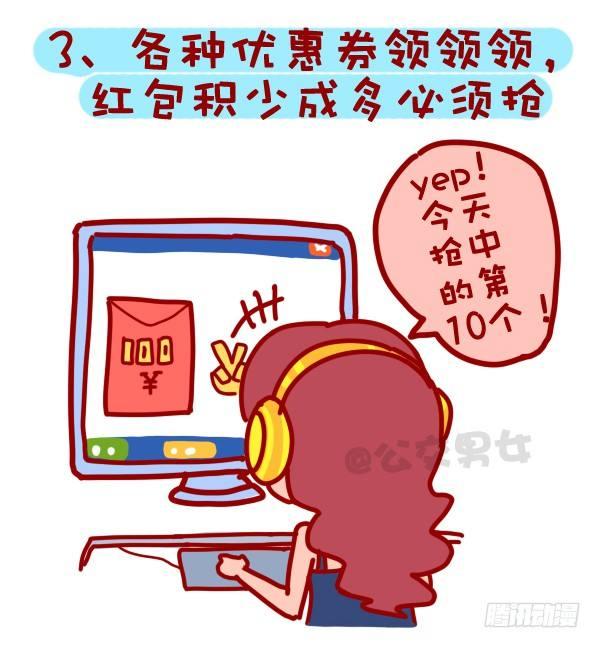 公交男女爆笑漫画-310-双十一不会这不叫剁手党全彩韩漫标签