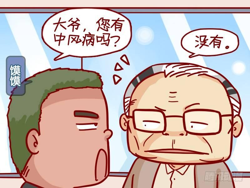 《公交男女爆笑漫画》漫画最新章节311-大爷，你干嘛？免费下拉式在线观看章节第【2】张图片