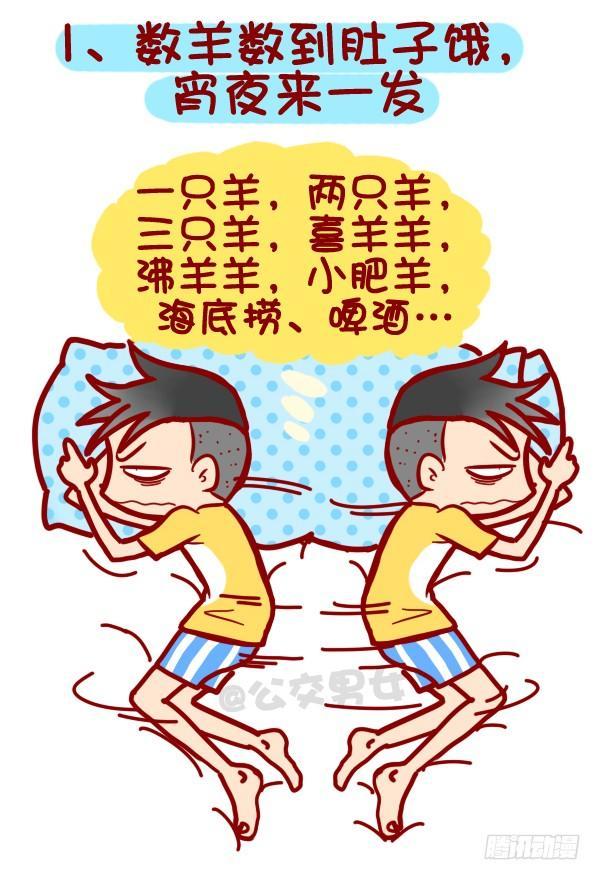 公交男女爆笑漫画-318-失眠是种什么样的体验？全彩韩漫标签
