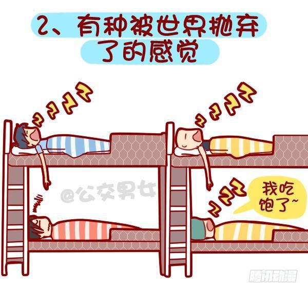 公交男女爆笑漫画-318-失眠是种什么样的体验？全彩韩漫标签