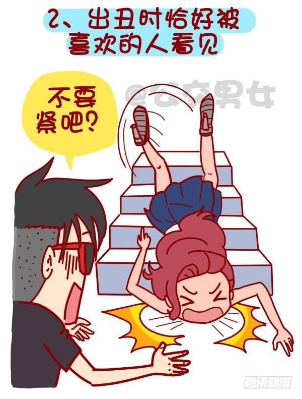 《公交男女爆笑漫画》漫画最新章节322-那些让人内心崩溃的瞬间免费下拉式在线观看章节第【3】张图片