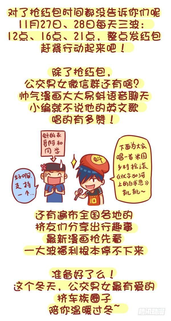 《公交男女爆笑漫画》漫画最新章节329-感恩节大红包！快来免费下拉式在线观看章节第【11】张图片