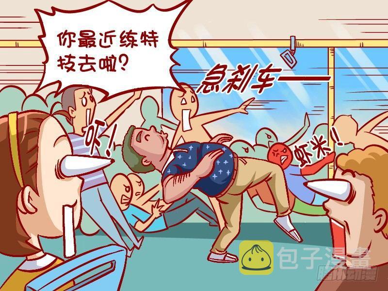 公交男女爆笑漫画-331-减肥的奇妙经历全彩韩漫标签