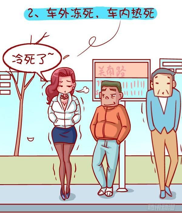 公交男女爆笑漫画-335-冬季挤公交的十种痛全彩韩漫标签