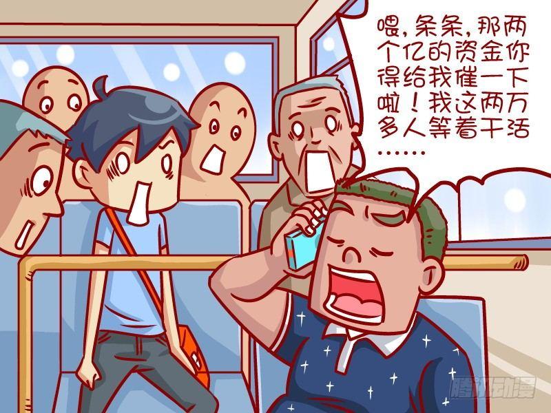 公交男女爆笑漫画-337-都是有钱人全彩韩漫标签
