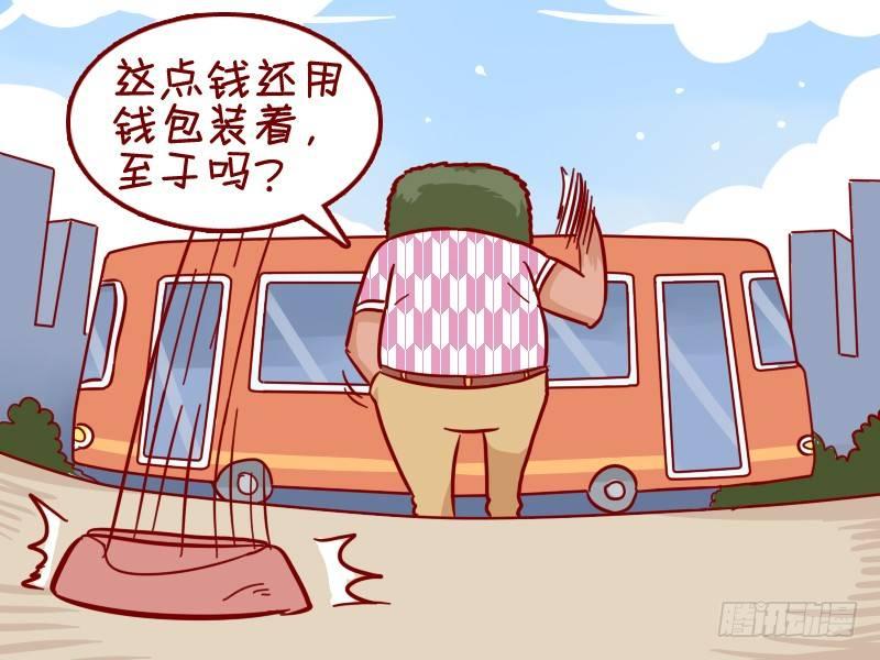 公交男女爆笑漫画-343-丢钱包全彩韩漫标签