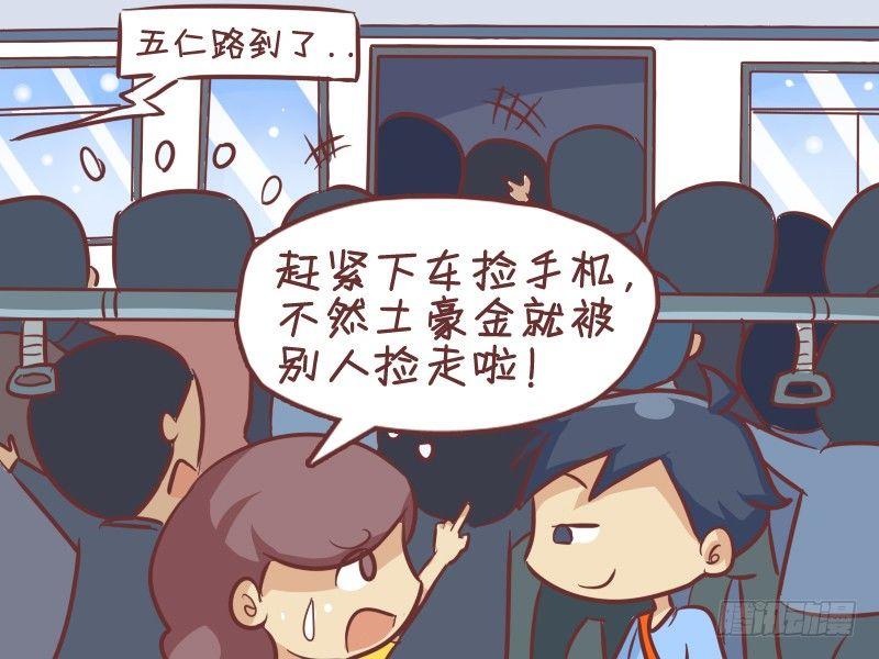 《公交男女爆笑漫画》漫画最新章节345-机智抢座免费下拉式在线观看章节第【5】张图片