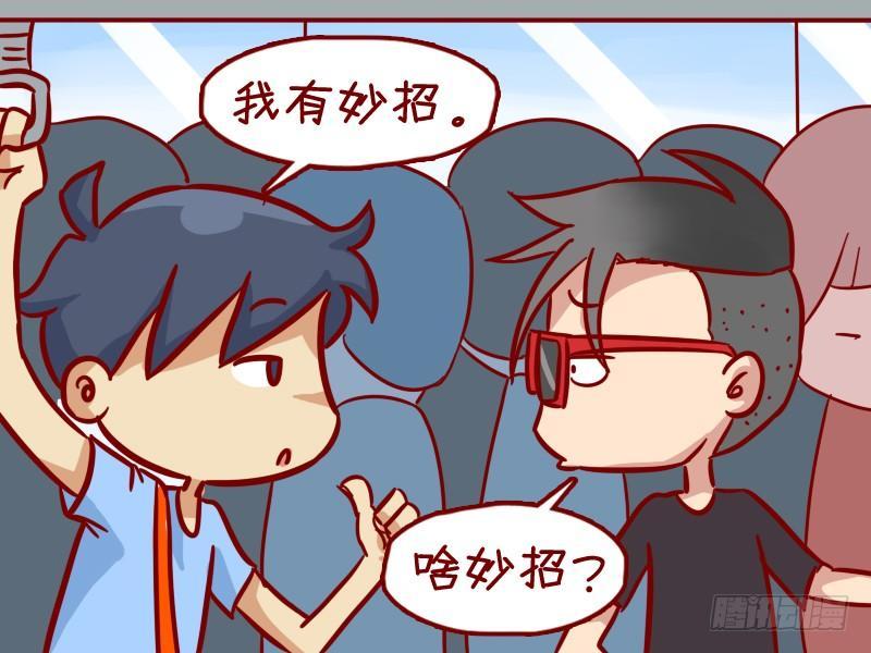公交男女爆笑漫画-349-占座新技能全彩韩漫标签