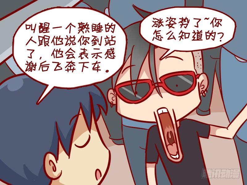 公交男女爆笑漫画-349-占座新技能全彩韩漫标签