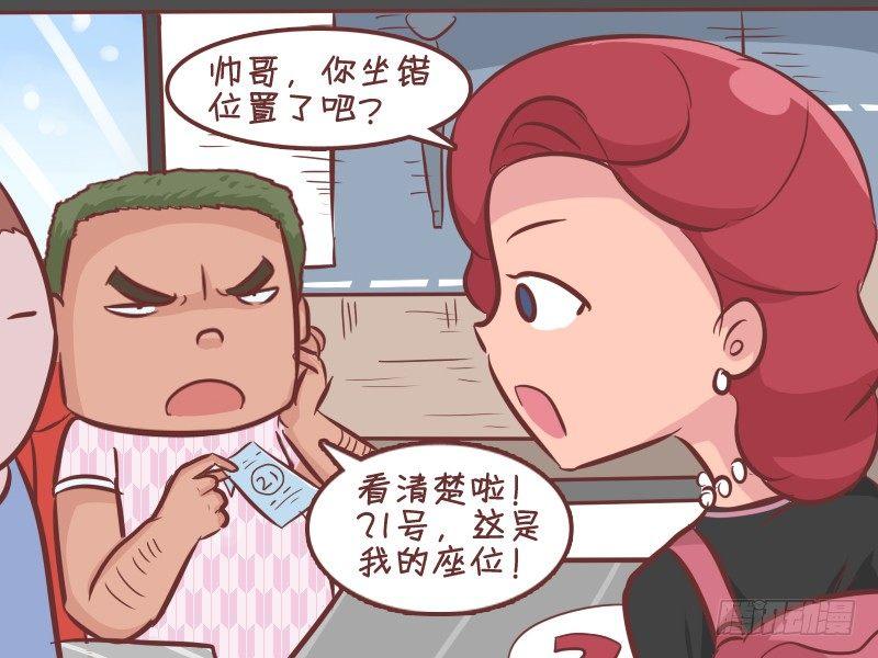 公交男女爆笑漫画-350-坐错位置全彩韩漫标签