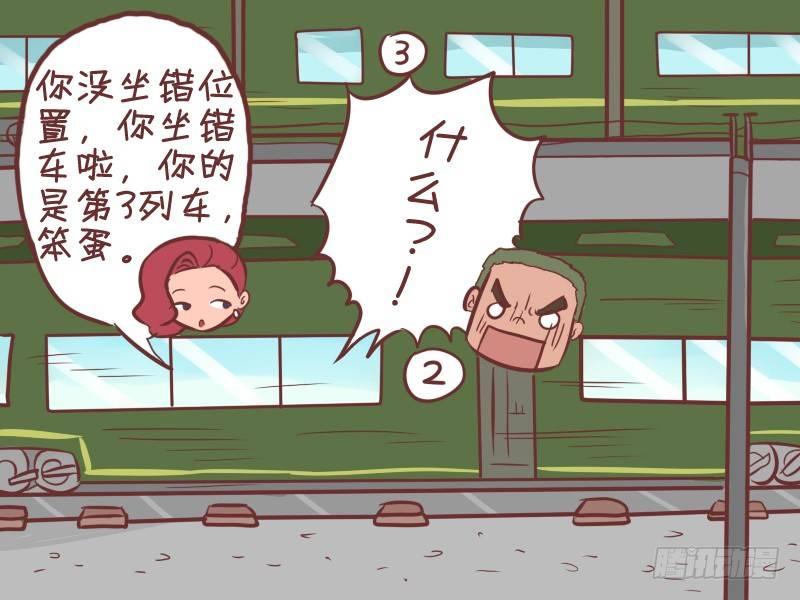 公交男女爆笑漫画-350-坐错位置全彩韩漫标签