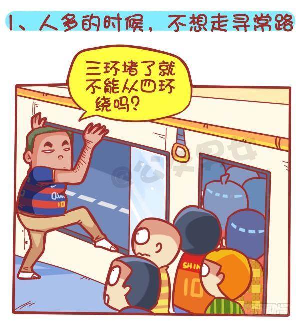 【公交男女爆笑漫画】漫画-（355-坐车的八大脑洞）章节漫画下拉式图片-2.jpg