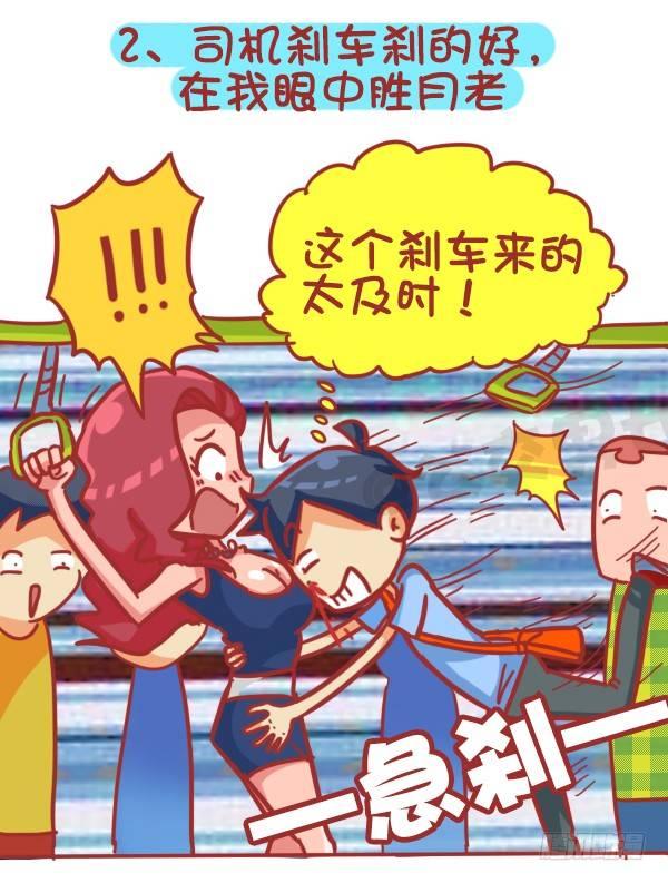 公交男女爆笑漫画-355-坐车的八大脑洞全彩韩漫标签