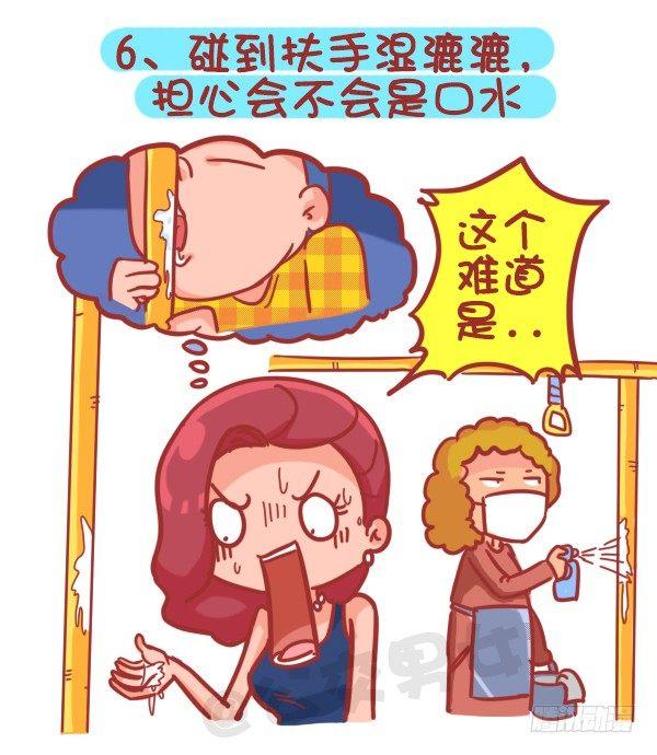 【公交男女爆笑漫画】漫画-（355-坐车的八大脑洞）章节漫画下拉式图片-7.jpg