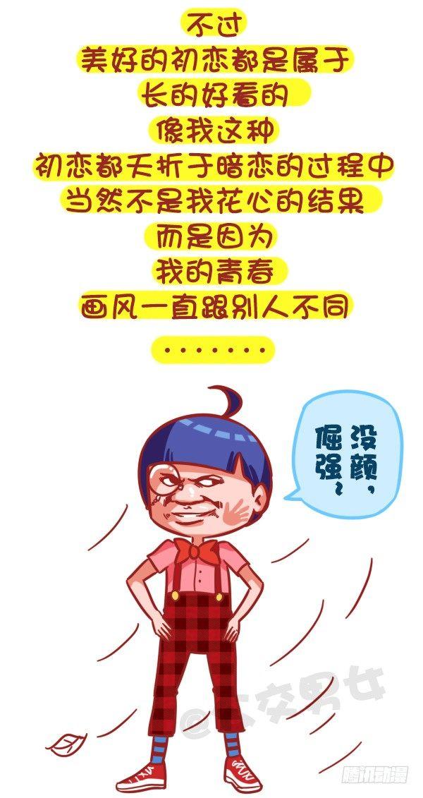 公交男女爆笑漫画-359-不是少女时代都有人爱全彩韩漫标签