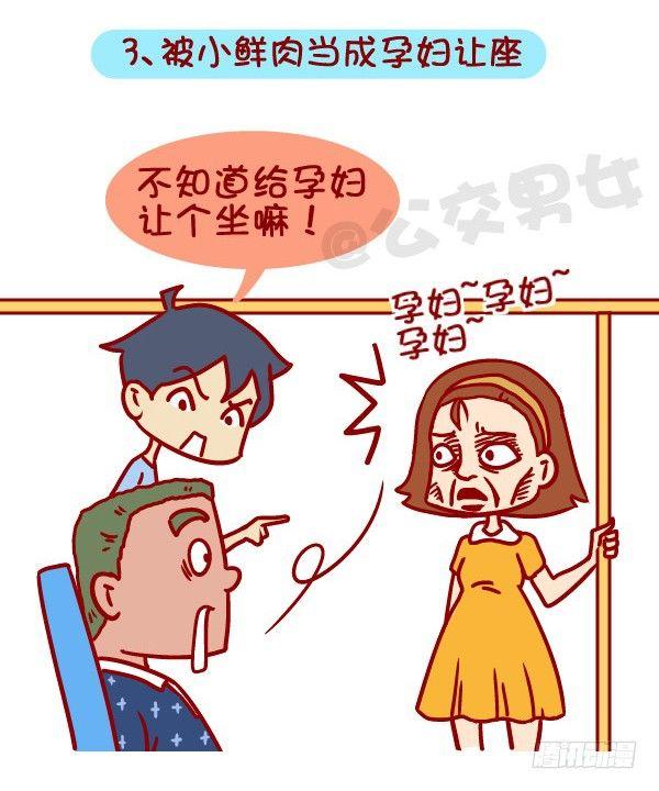 公交男女爆笑漫画-360-你下定决心减肥的那一刻全彩韩漫标签