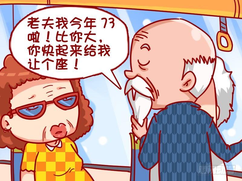 公交男女爆笑漫画-361-该不该让座？全彩韩漫标签