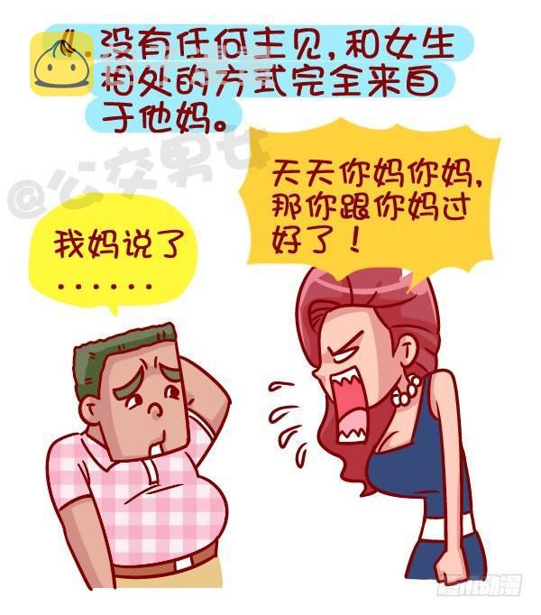 《公交男女爆笑漫画》漫画最新章节364-怎么看出男生没有恋爱经验免费下拉式在线观看章节第【5】张图片