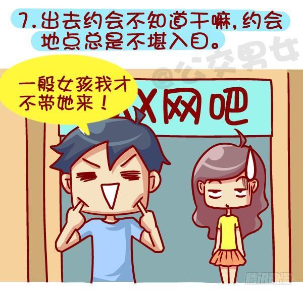 【公交男女爆笑漫画】漫画-（364-怎么看出男生没有恋爱经验）章节漫画下拉式图片-8.jpg