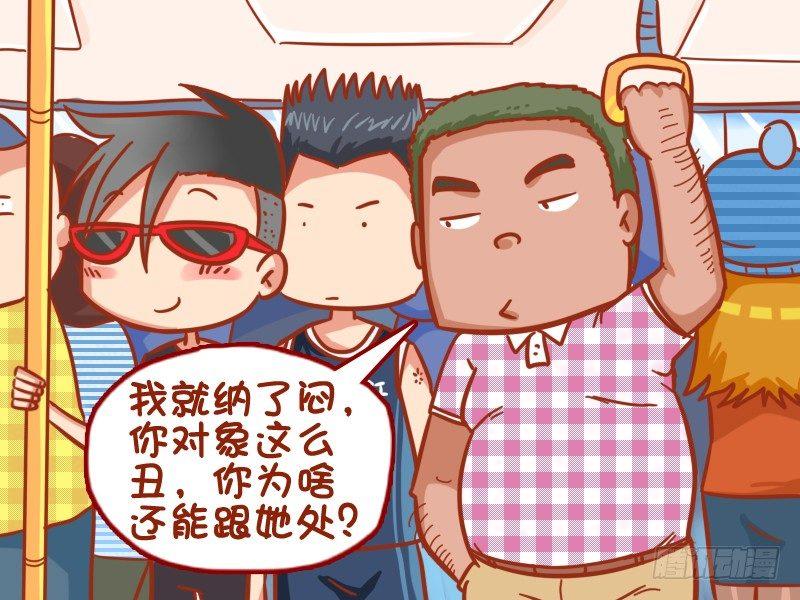 公交男女爆笑漫画-365-关你啥事全彩韩漫标签
