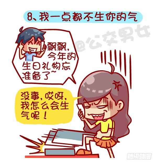 公交男女爆笑漫画-366-你听过哪些“然并卵”的话全彩韩漫标签