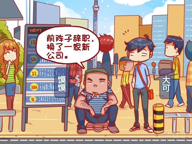 公交男女爆笑漫画-367-用不完的工资全彩韩漫标签